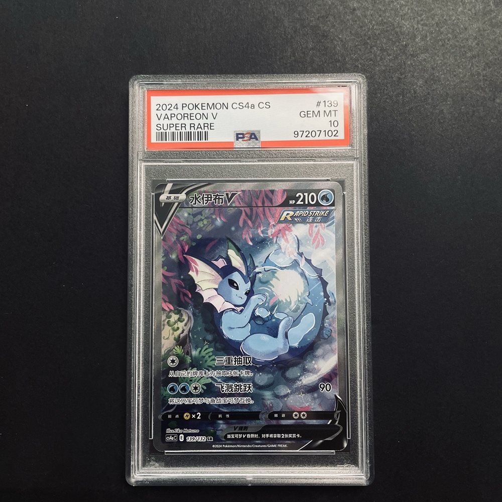 シャワーズV PSA10 Auction Prices Realized Tcg Cards 2024 POKEMON SIMPLIFIED