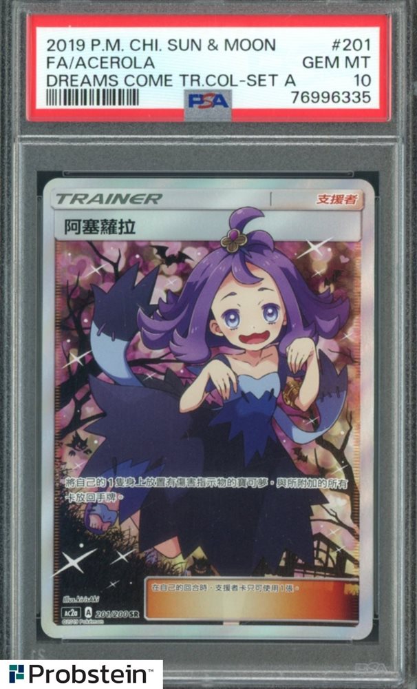 アセロラ 201/200 中国版 PSA10 2025年最新】アセロラ psa10 中国の人気アイテム - メルカリ