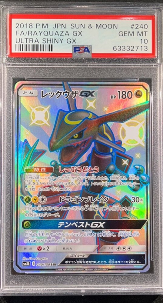 （新品）レックウザ GX 2018年 ULTRA SHINY GEM MT 10 新品）レックウザ GX 2018年 ULTRA SHINY GEM MT 10 Auction