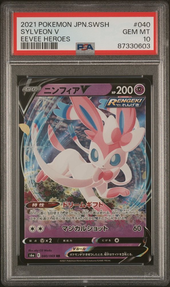 2021 フレアオンV PSA 10 イーブイヒーローズ PSA 10 Flareon V 073/069 Alternate Art Pokemon Japanese