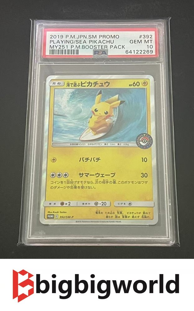 PSA10鑑定済〕海で遊ぶピカチュウ【P】{392/SM-P}