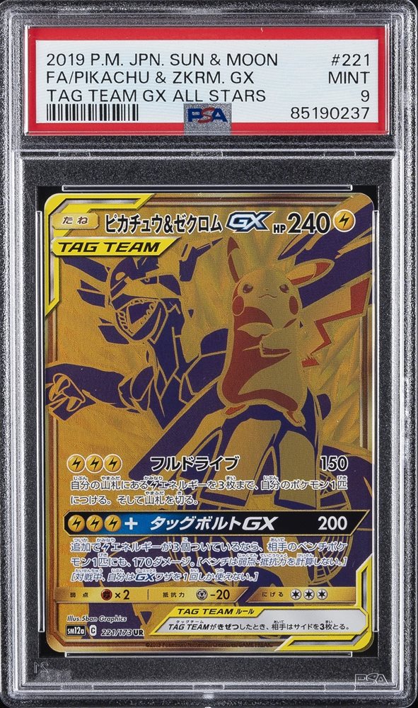 Auction Prices Realized Tcg Cards 2019 POKEMON JAPANESE SUN