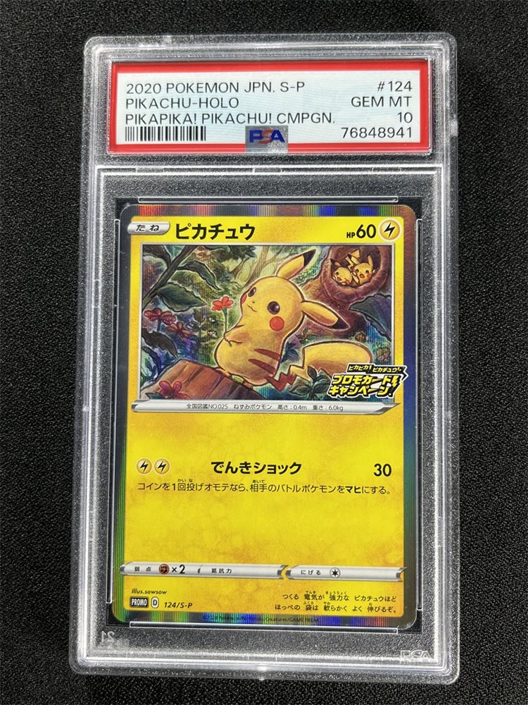 ★PSA10★【ピカチュウ/メスピカ/プロモ】PIKACHU 124/S-P ☆PSA10☆【ピカチュウ/メスピカ/プロモ】PIKACHU 124/S-P