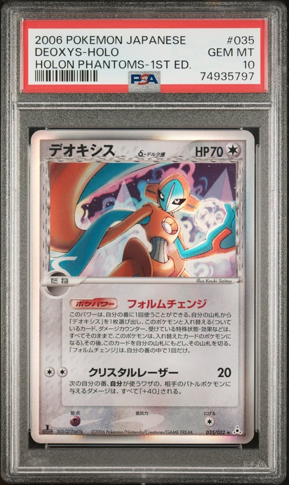 PSA9 ラティオス δ-デルタ種 ホロンの幻影 アンリミ 014 2006 PSA 10 GEM MINT Deoxys Delta Species 1st Edition 037/052