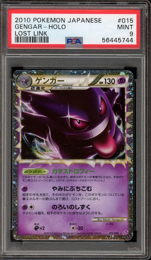 【PSA6】ゲンガー グレート 2010 LL ロストリンク #015 Auction Prices Realized Tcg Cards 2010 POKEMON JAPANESE LOST
