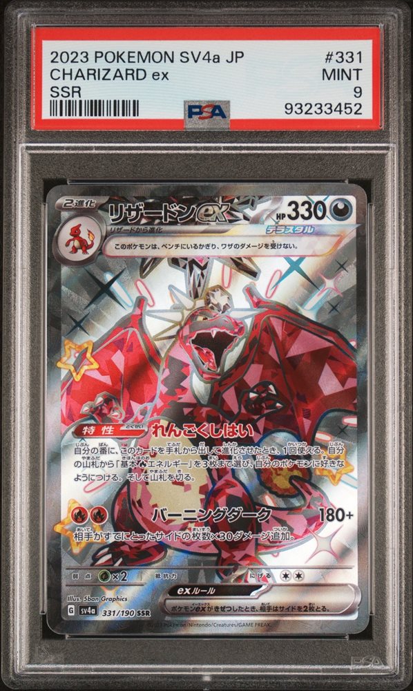 thumbnail image 2 of Charizard Ex SSR 331/190 SV4a Shiny Treasure Ex Pokemon Card Japanese - Near Mint 2 of 10