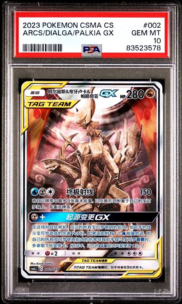 thumbnail image 2 of Pokémon TCG Arceus & Dialga & Palkia GX 002/019 – Chinese Alternate Art (NM) 2 of 5