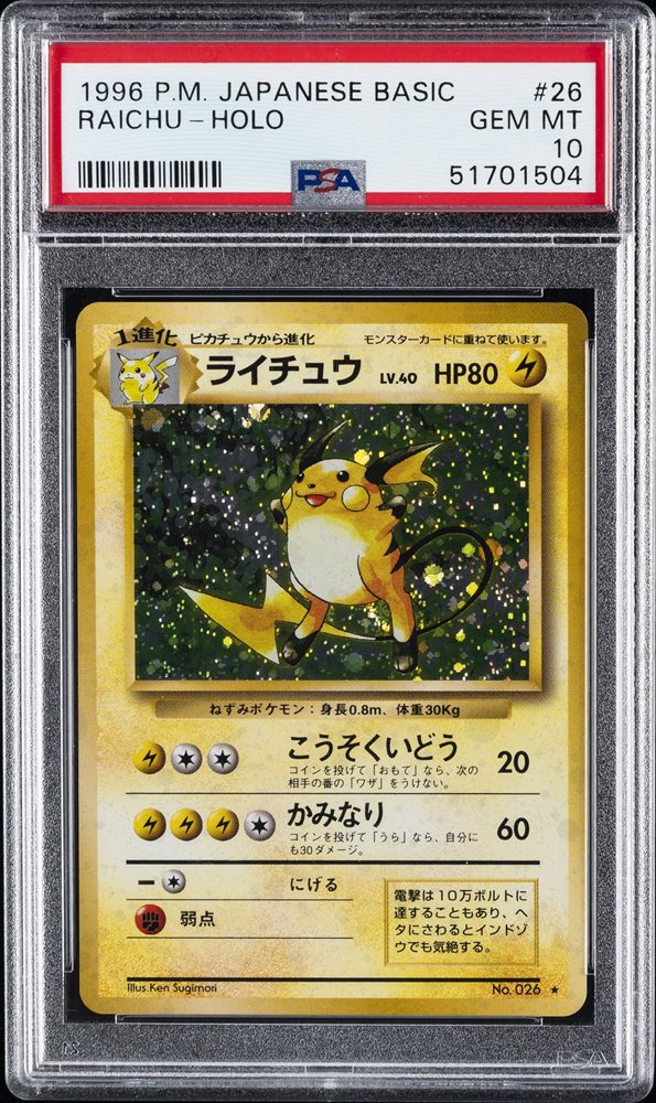 PSA10 ライチュウ 旧裏 26 1996 Raichu PSA10 ライチュウ 旧裏 26 1996 Raichu PSA10 ライチュウ 26 旧