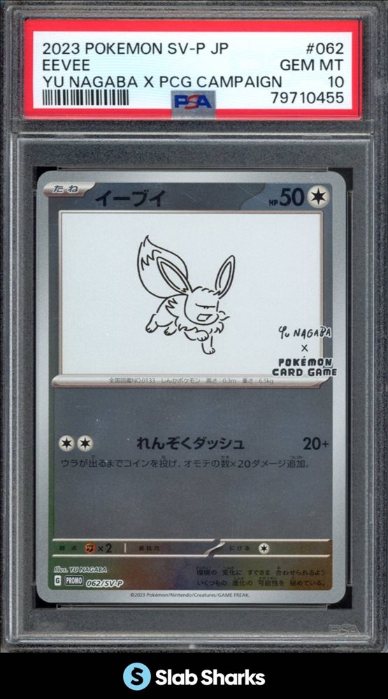 【PSA9】2023 ポケモンカード イーブイ #062 psa9 PSA9】2023 ポケモンカード イーブイ #062 psa9 - メルカリ