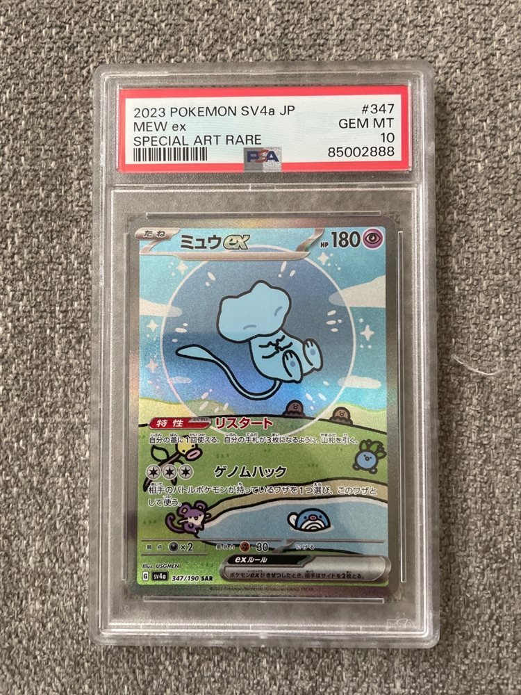 ナンジャモ 2023 POKEMON SV4a SPECIAL ART RARE SHOP 2023 PSA 10 POKEMON JPN SV4A-SHINY TREASURE EX SPECIAL