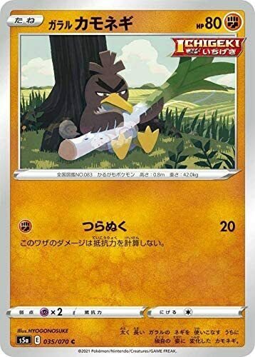 Pokemon Card Game Tcg S5a C Galal Farfetch D Japanese