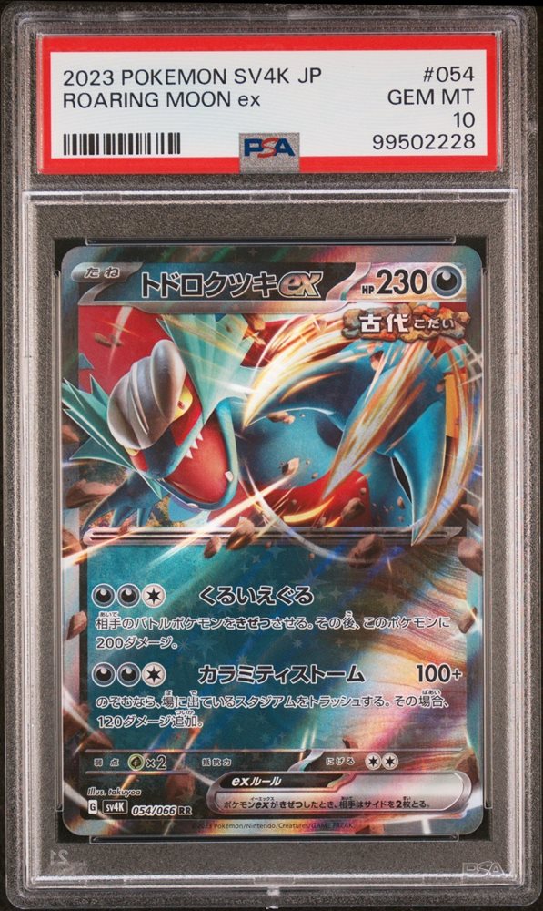 PSA10 RagingRiver 旧枠　30th Anniversary PSA 10 Raging Bolt ex SAR Pokemon Card 222/187 SV8a Terastal