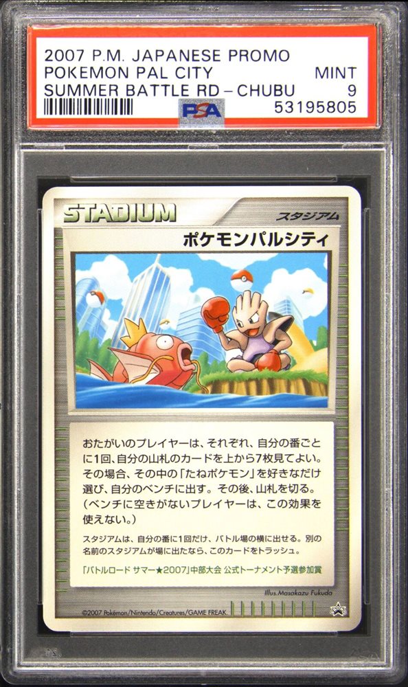 ポケモンパルシティ 中部 バトルロードサマー2007 プロモ ① Auction Prices Realized Tcg Cards 2007 POKEMON JAPANESE