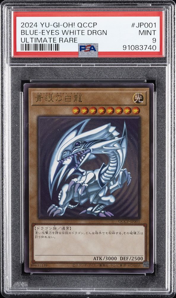 【PSA10 青眼の白龍 ウルトラレア QCCP side：PRIDE 61BX135APrL._UF350,350_QL50_.jpg