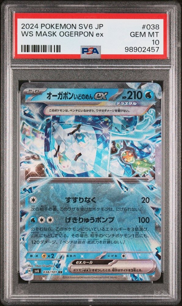 2024 POKEMON SV6 JP オーガポンいどのめん ex PSA 10 eBay Auction Item 276738199829 Tcg Cards 2024 Pokemon