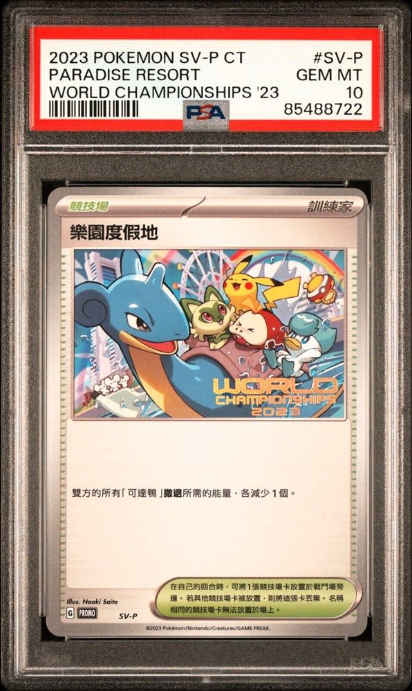 WCS 2023 パラダイスリゾート 新品 パラダイスリゾート(2023)【P】{SV-P}