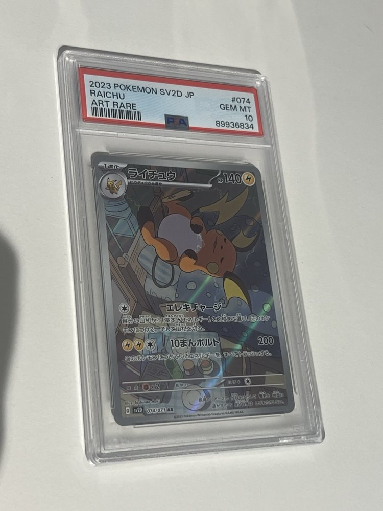 2023 Pokémon SV2D JP ナンジャモ Gem Mint 10 2023 Pokemon SV2D JP Special Art Rare #096 Iono PSA 10 GEM