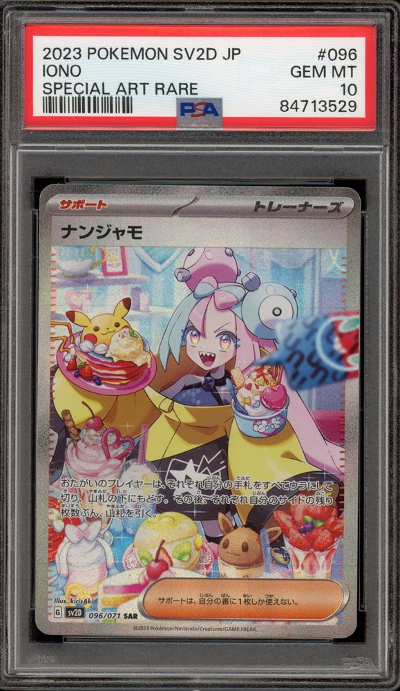 2023 POKEMON SV2D JP ナンジャモ MINT 9 Iono SR SAR Set 091-096/071 SV2D Clay Burst - Pokemon Card