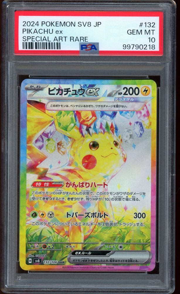 ライチュウ ex PSA8 ピカチュウEX [CP6 094/087] - みんなのポケカ相場 GR