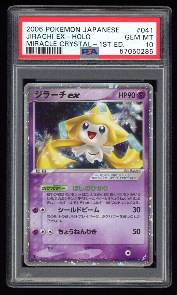 ジラーチex jirachi きせきの結晶 2006 psa8 Auction Prices Realized Tcg Cards 2006 POKEMON JAPANESE