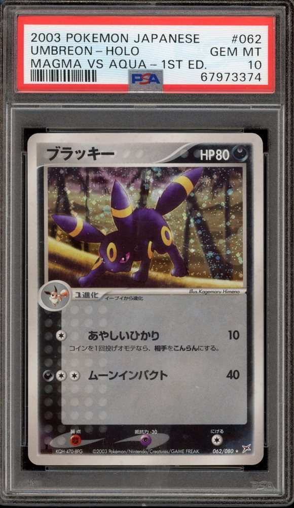 PSA10 オムスター マグマ団vsアクア団 024/080 PSA10 オムスター マグマ団vsアクア団 024/080 Amazon.co.jp