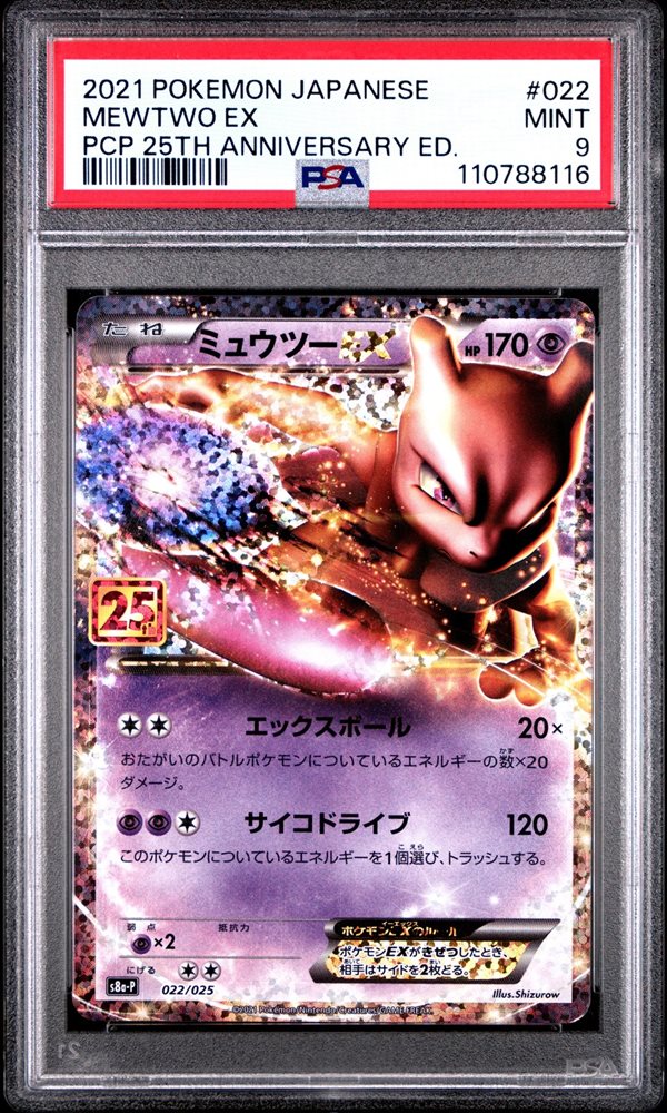 MレックウザEX 2021 PSA10 25th Anniversary M Rayquaza EX #24 Prices | Pokemon Japanese 25th Anniversary