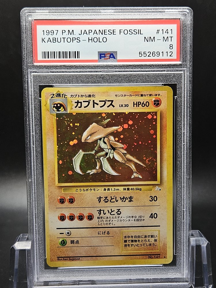 PSA9 カブトプス 旧裏 化石の秘密 141 1997 売れ筋ランキングも PSA9 メルカリ - 1997 141 化石の秘密 旧裏