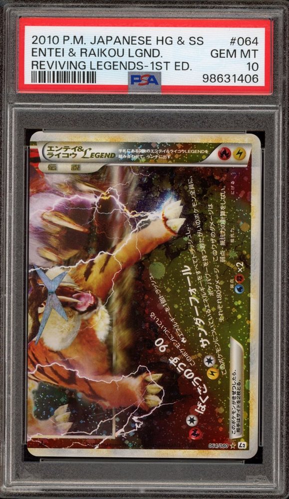 PSA9 連番　Entei & Raikou LEGEND 2010年 PSA9 連番 Entei & Raikou LEGEND 2010年 - メルカリ