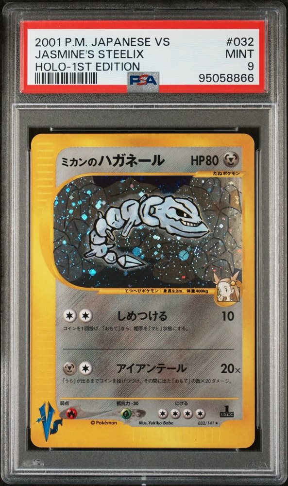 シバのハガネール STEELIX vs 2001 084/141 psa9 1点 シバのハガネール STEELIX vs 2001 084/141 psa9 1点 - メルカリ