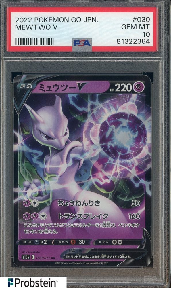 ミュウツー V 2022 POKEMON GO #074 GEM psa10 2022 POKEMON GO JPN #074 FULL ART/MEWTWO V PSA 10 | eBay