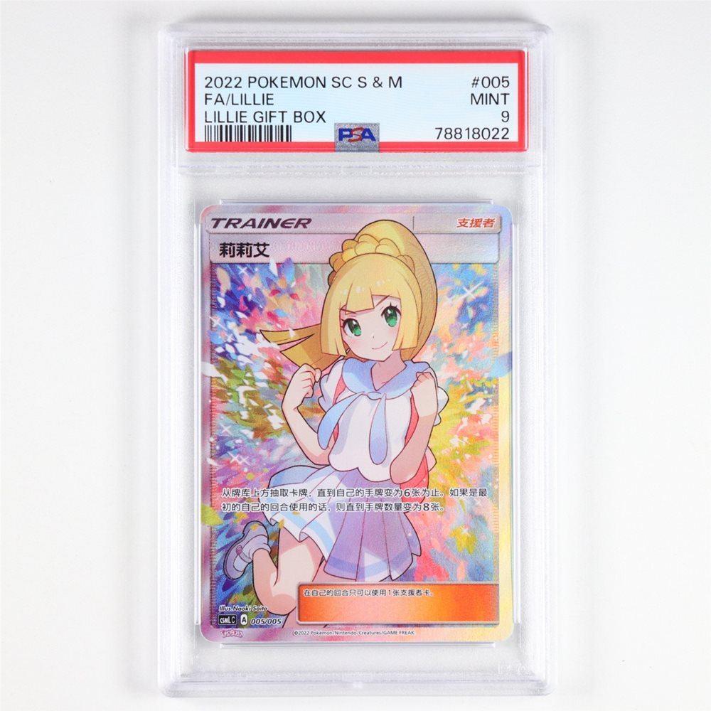 2022 ポケモンカード Lillie Gift Box　psa9 Pokemon Simplified Chinese Lillie CSMLC 005 PSA 9 Lillie