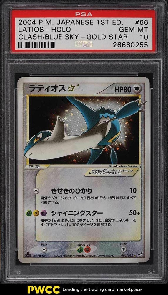 ラティアススター 1st ED PSA9 Yahoo!オークション -「ラティアス スター」(ポケモンカード