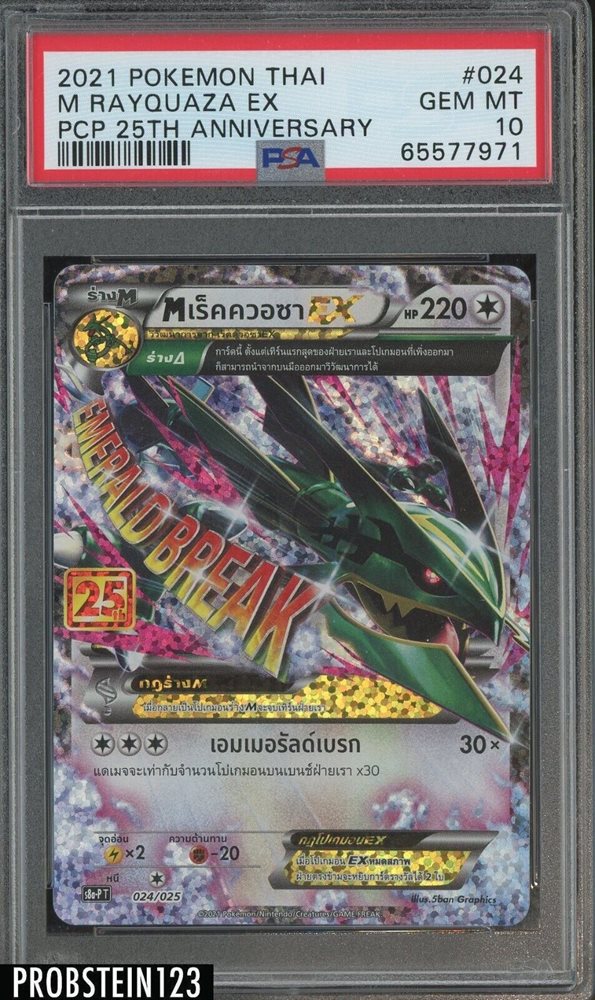 MレックウザEX 2021 PSA10 25th Anniversary Mレックウザ EX 25th PSA10 ポケモンカード 25周年 プロモカード