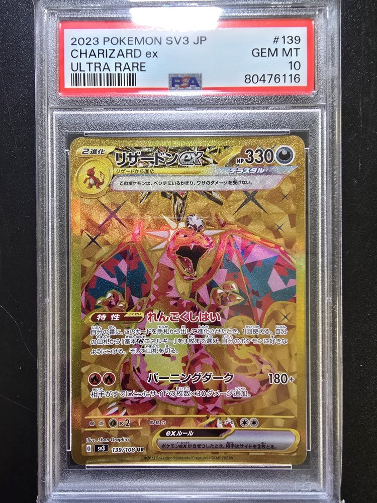 2023 POKEMON SV3 リザードンex psa10 Charizard ex 2023 Pokemon JA Sv3-Ruler Of The Black Flame