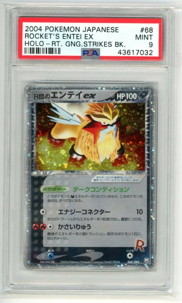 2004 R団のエンテイex PSA10 068/084 R団のエンテイex 068/084 1ed - メルカリ