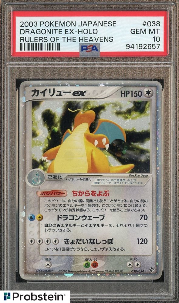 カイリューex PSA10 PSA 038/054 Dragonite アンリミ カイリューex PSA10 PSA 038/054 Dragonite アンリミ