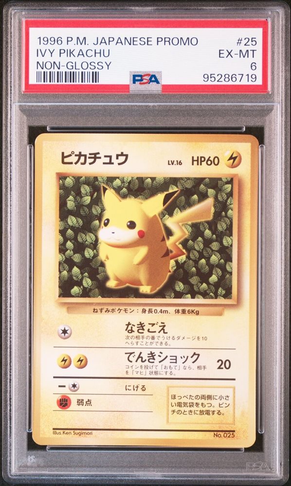 PSA5 プロモ ピカチュウ 旧裏 1996 Lv.16 No.025 希少 PSA5 プロモ ピカチュウ 旧裏 1996 Lv.16 No.025 希少 - メルカリ