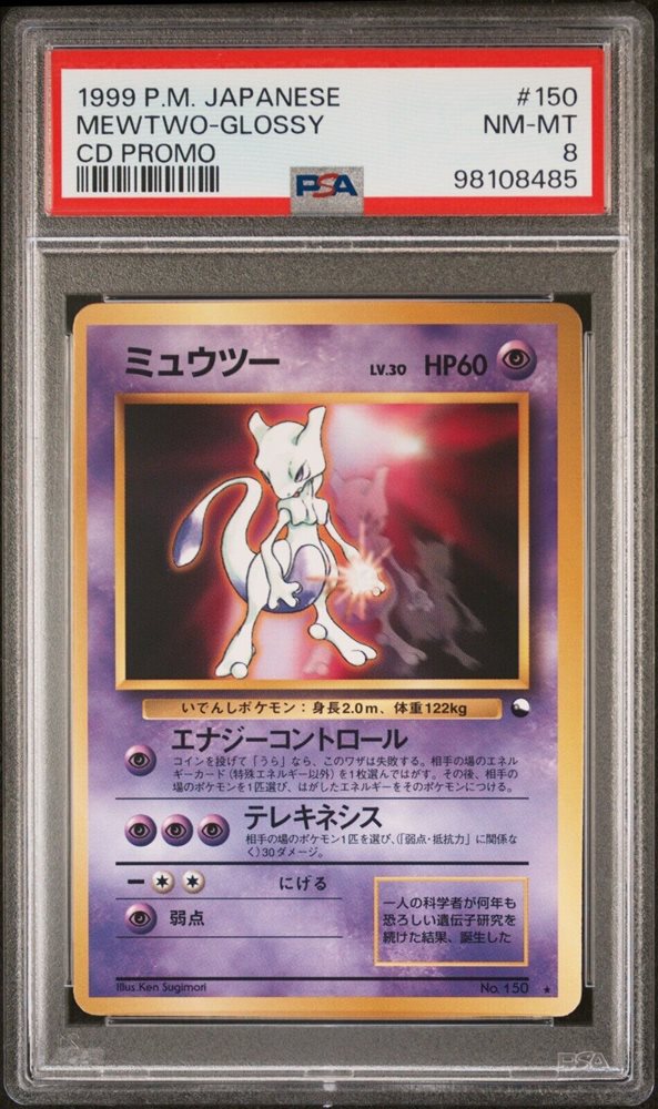 PSA10 ミュウツー 旧裏 CDプロモ 光沢 150 1999 Mewtwo Pokemon 1999 Glossy WHF/CD Promo Japanese 150 PSA 10