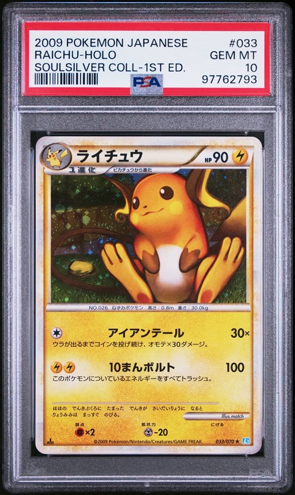 Auction Prices Realized Tcg Cards 2009 POKEMON JAPANESE