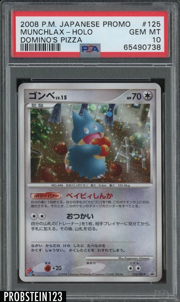 ★PSA10★【ゴンベ/ドミノピザ/プロモ】MUNCHLAX 125/DP-P Munchlax 2008 Japanese DP-P Promo #125/DP-P Domino's Pizza