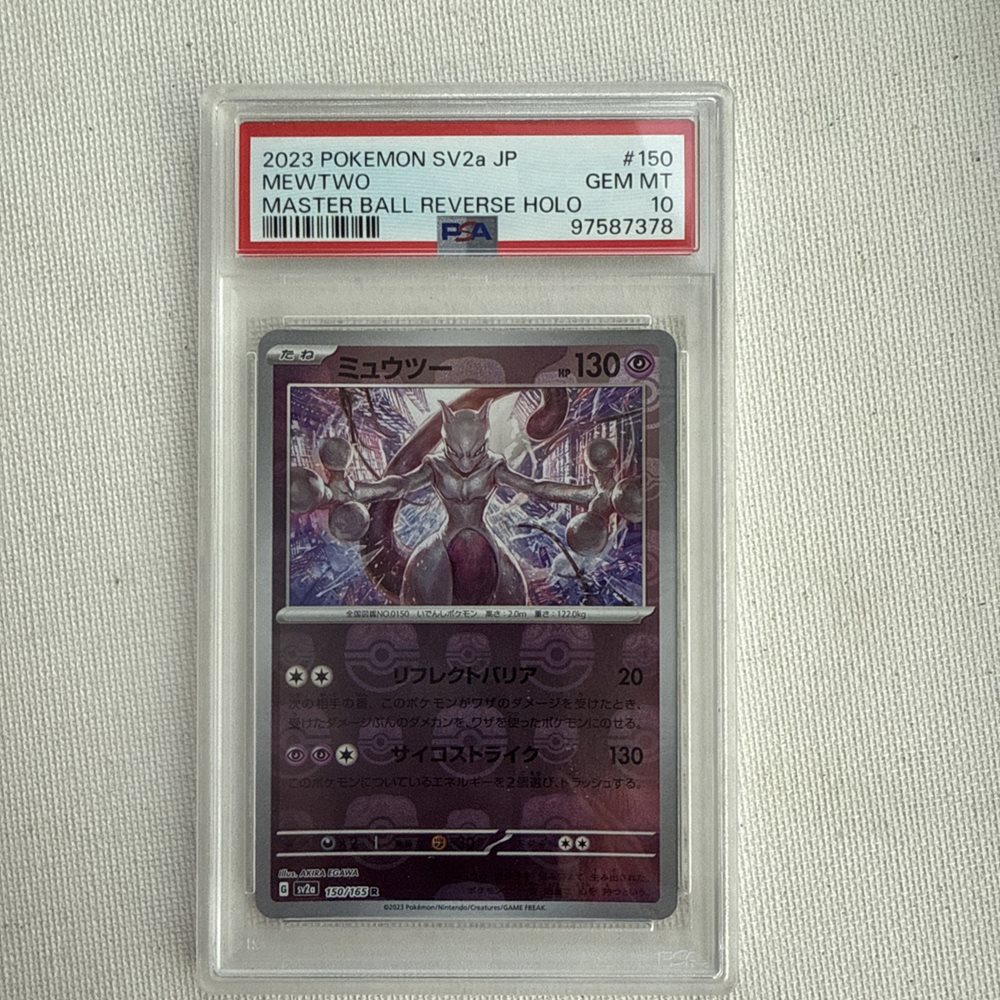 2023 POKEMON SV2a ウインディマスターボールホロ　psa10 2023 PSA 10 Pokemon Japanese 151 SV2a Reverse Vaporeon
