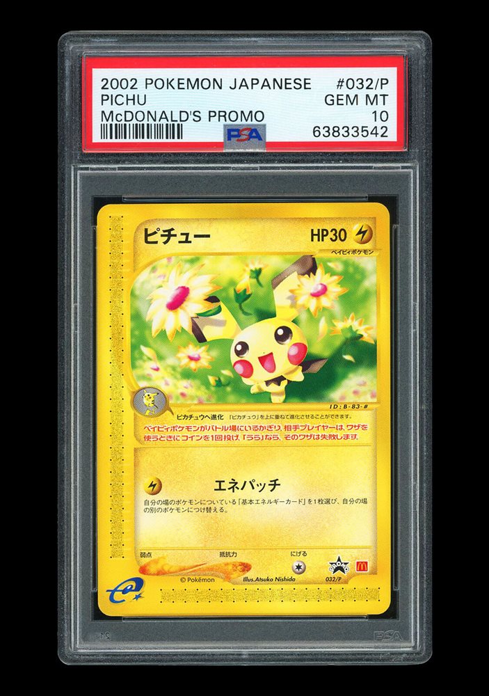 PSA9 ポケモンカード e ピチュー 2002 マクドナルド限定 プロモ