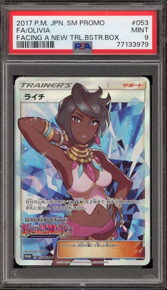 Auction Prices Realized Tcg Cards 2017 POKEMON JAPANESE SM PROMO