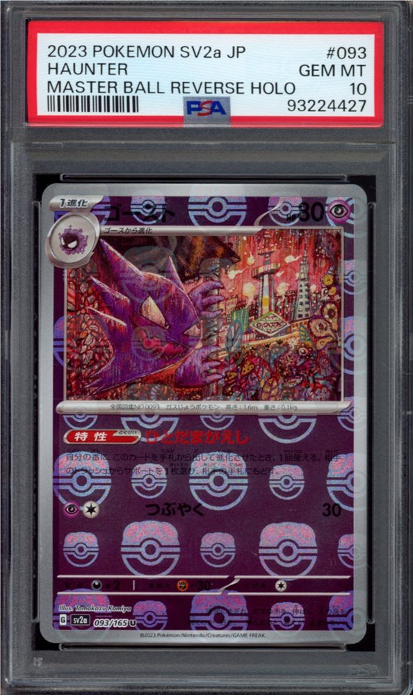 thumbnail interactive-video image 1 of Haunter Master Ball Foil – SV2a Pokémon Card 151, 093/165, Japanese, Psychic 1 of 5