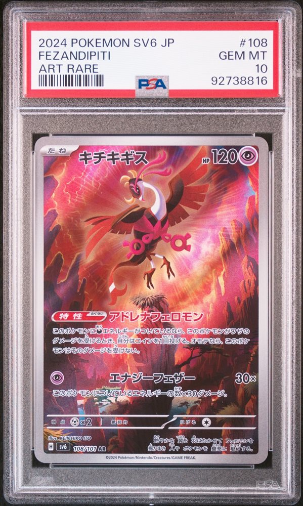 Auction Prices Realized Tcg Cards 2024 POKEMON JAPANESE SV6
