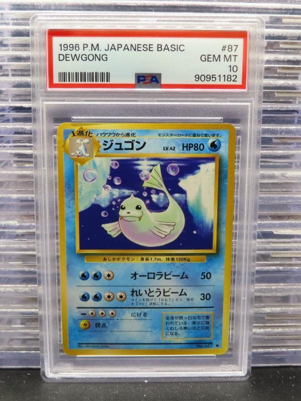 PSA9 ジュゴン 旧裏　初版 マークなし 1996 Dewgong 第1弾 ミュウツー MEWTWO 第1弾 旧裏 初版 マークなし PSA9 渦巻ホロ