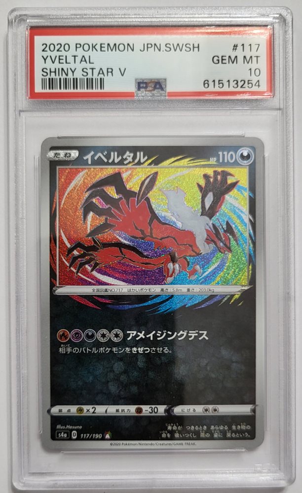 【PSA10】イベルタル 117/190 A シャイニースターV Pokemon Japanese S S4a 117/190 Yveltal Shiny Star V 2020