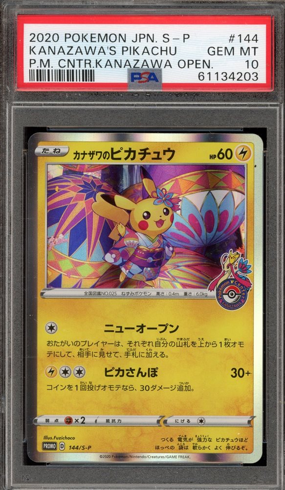 Auction Prices Realized Tcg Cards 2020 POKEMON JAPANESE S