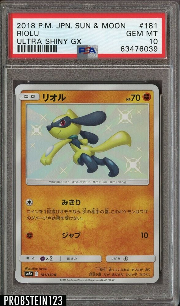リオルS #181 ウルトラシャイニーGX PSA10 リオルS #181 ウルトラシャイニーGX PSA10