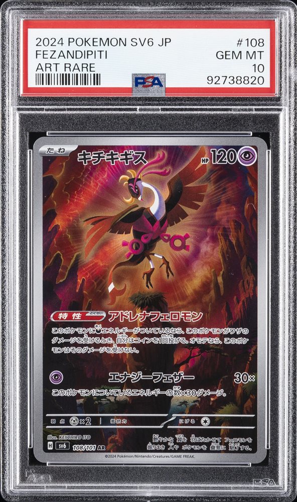 2024 POKEMON SV6 JP ゼイユ SPECIAL ART RARE Auction Prices Realized Tcg Cards 2024 POKEMON JAPANESE SV6